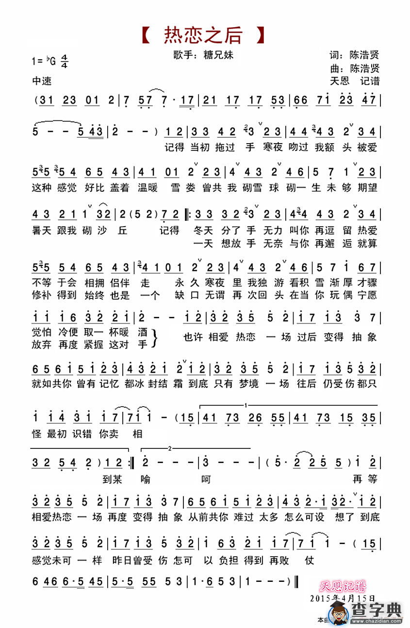 热恋之后