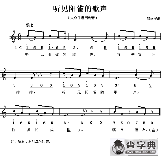 听见阳雀的歌声（线、简谱混排版）