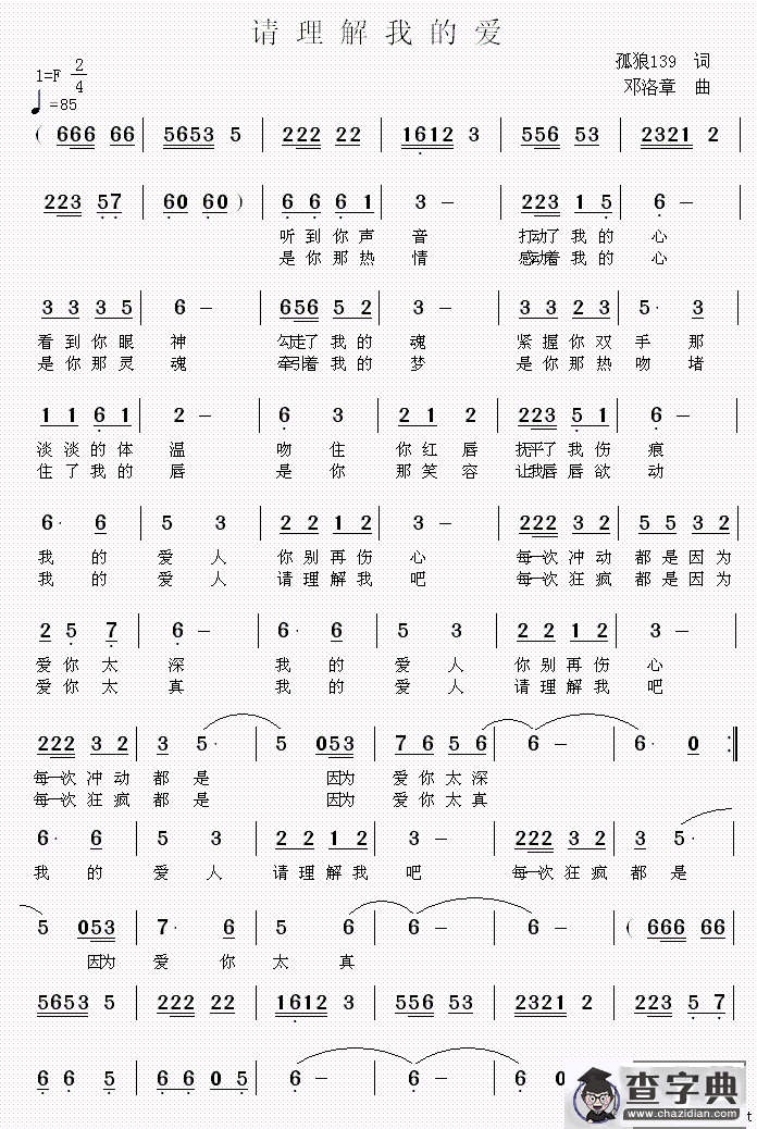 请理解我的爱