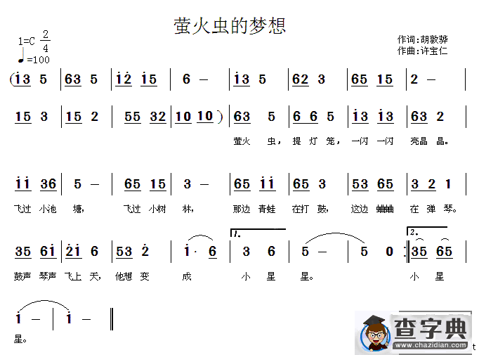 萤火虫的梦想