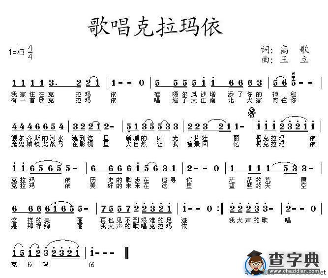 歌唱克拉玛依