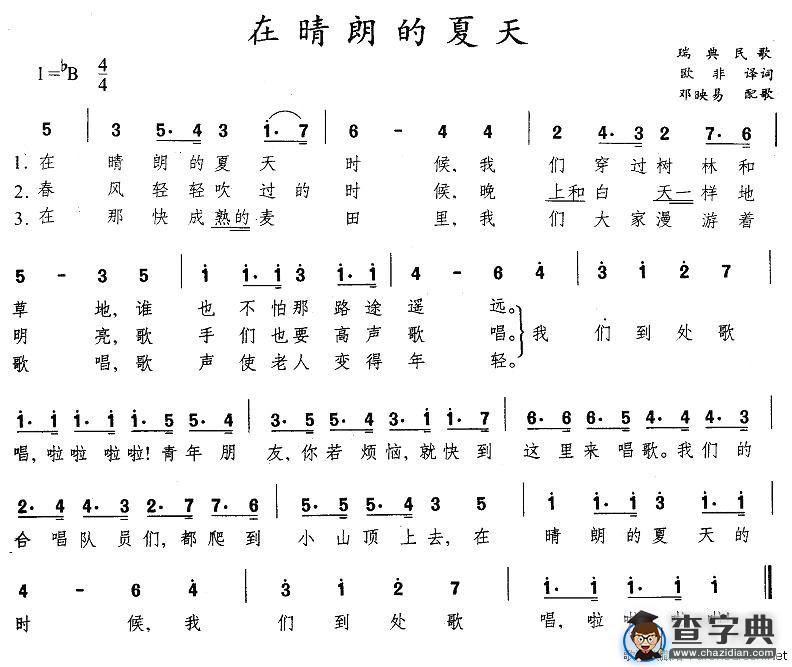 在晴朗的夏天[瑞典]