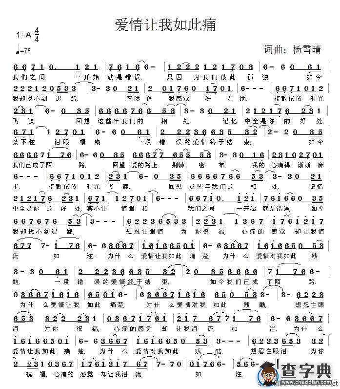 爱情让我如此痛