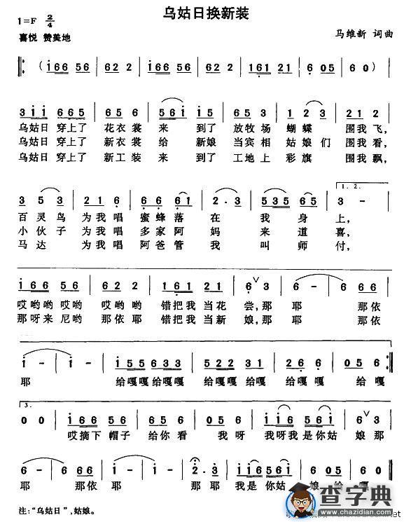 乌姑日换新装