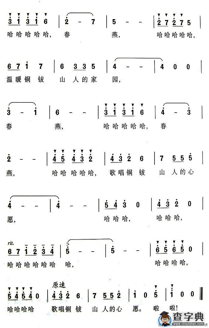 铜钹山的春燕