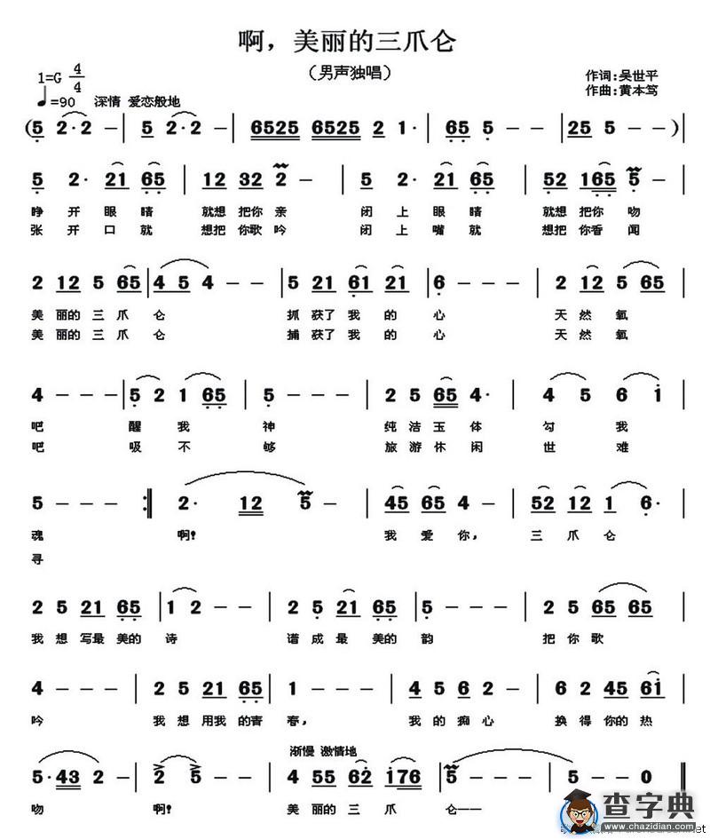 啊，美丽的三爪仑