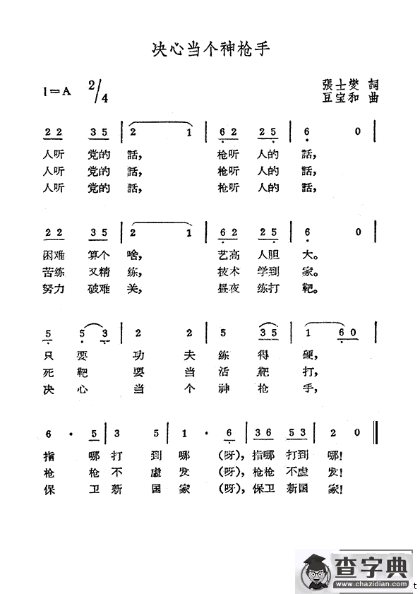 决心当个神枪手
