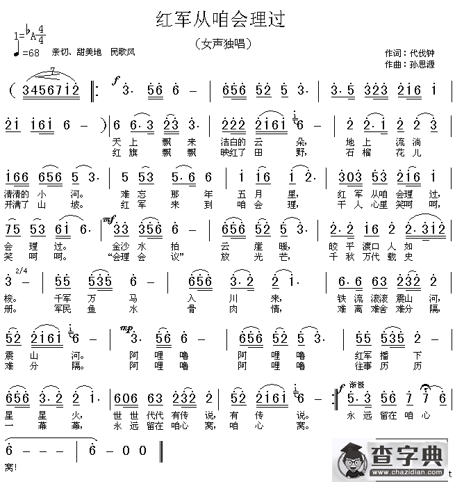 红军从咱会理过