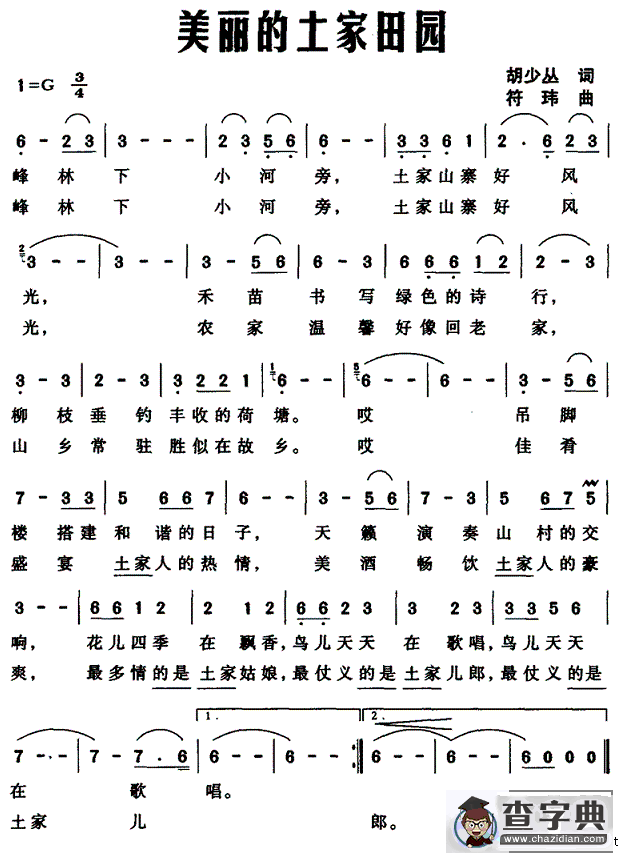 美丽的土家田园