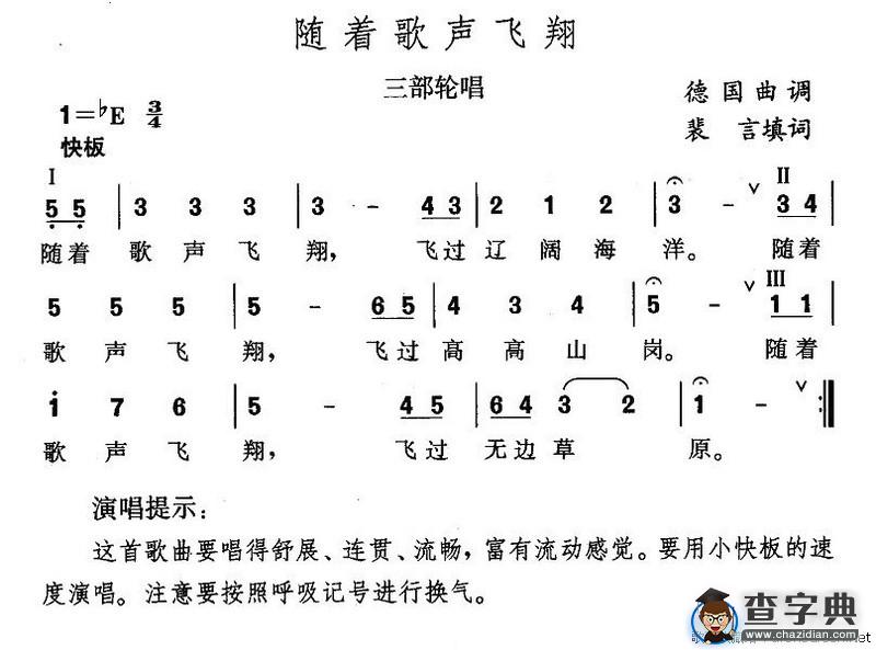 随着歌声飞翔（裴言填词版）
