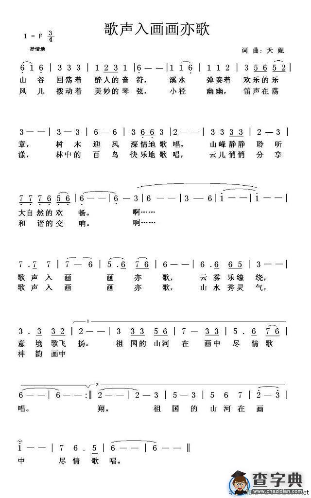 歌声入画画亦歌