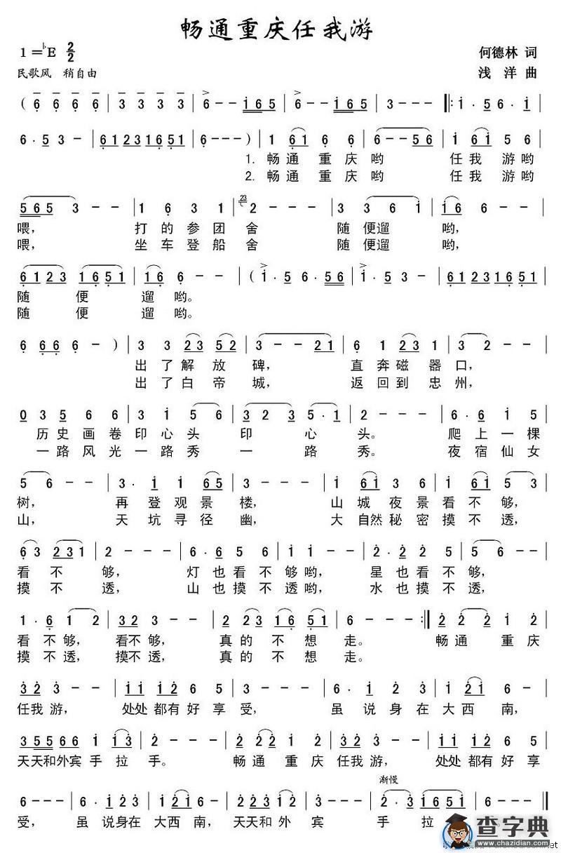 畅通重庆任我游