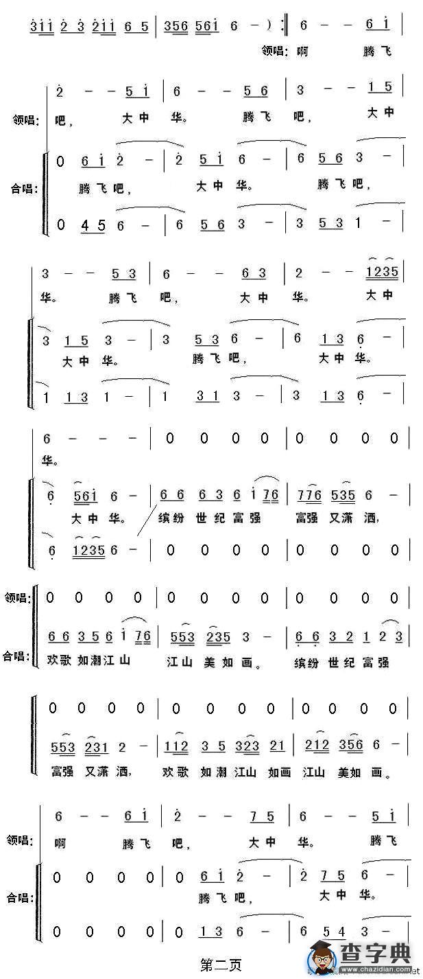 腾飞吧 大中华
