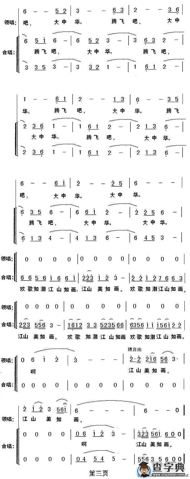 腾飞吧 大中华