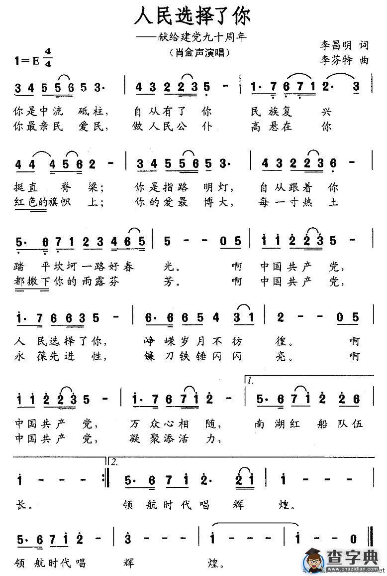 人民选择了你