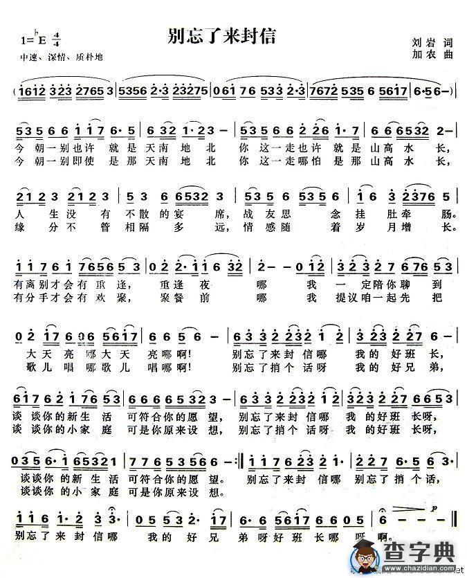 别忘了来封信（刘岩词 加农曲）