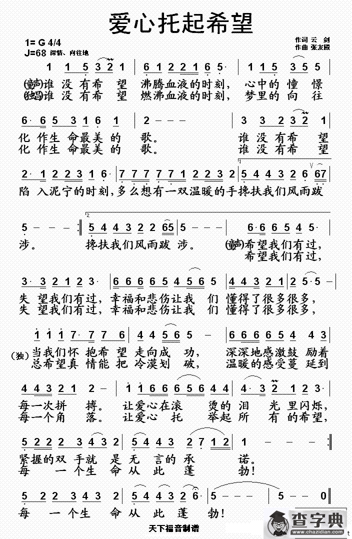 爱心托起希望