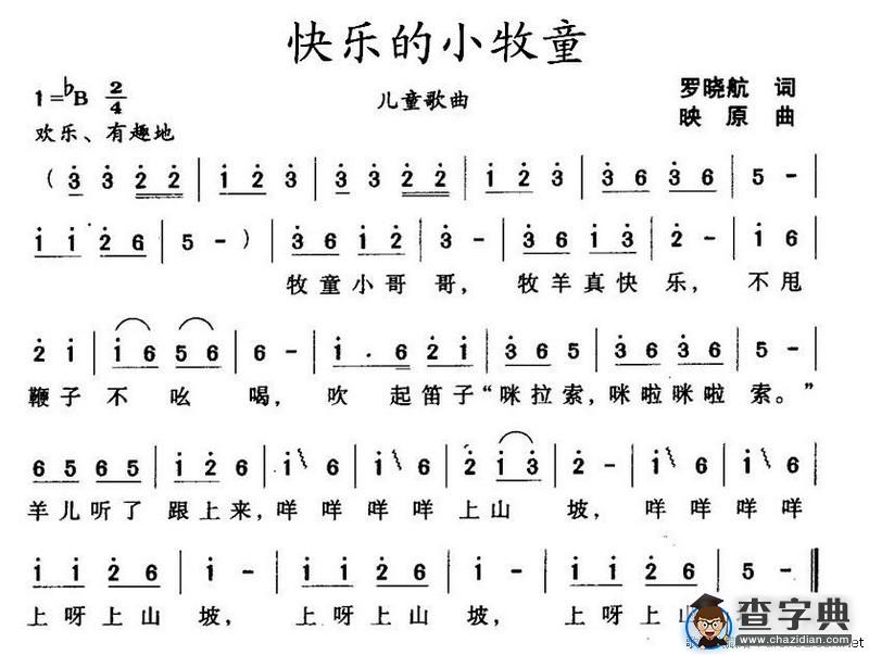 快乐的小牧童