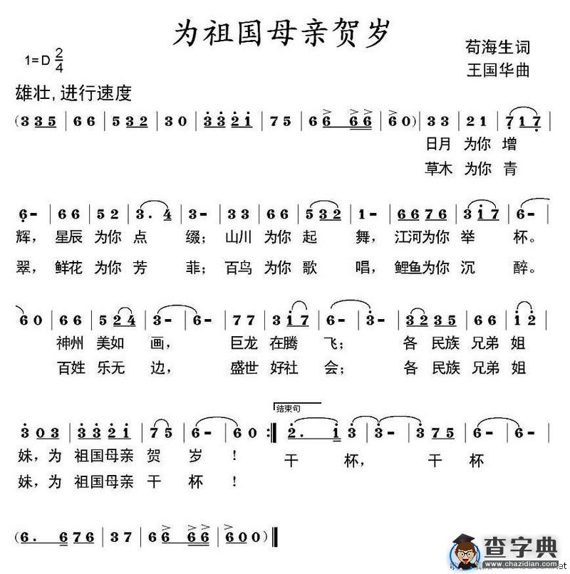 为祖国母亲贺岁