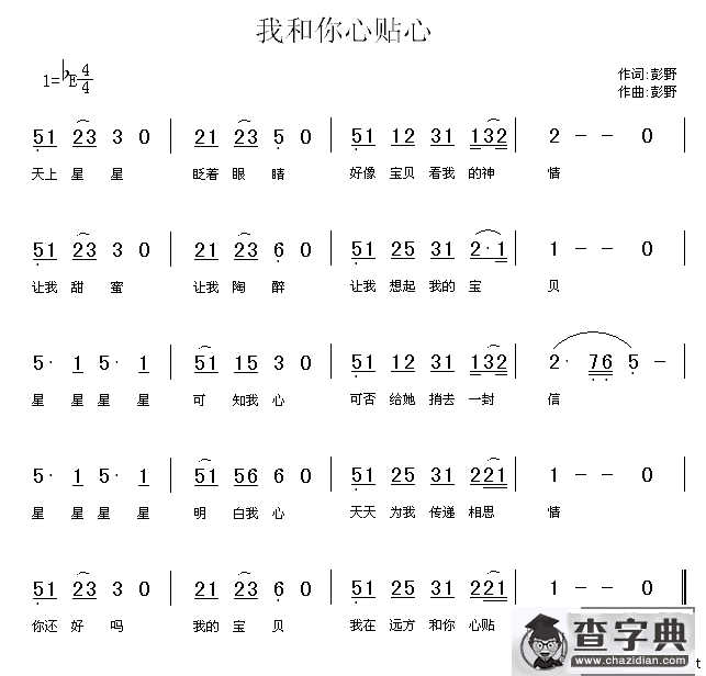 我和你心贴心