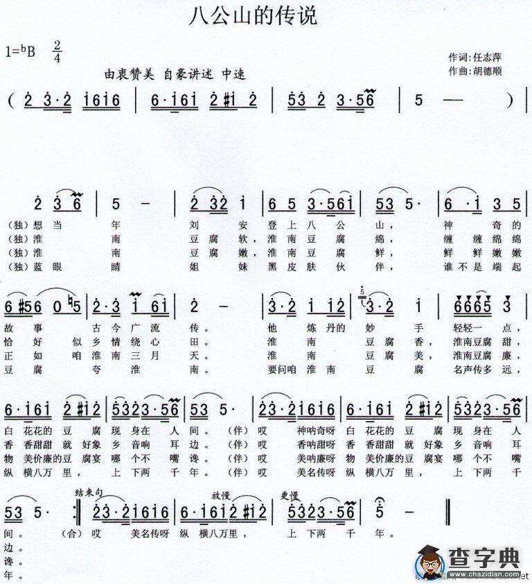 八公山的传说