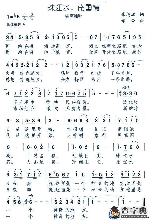珠江水，南国情
