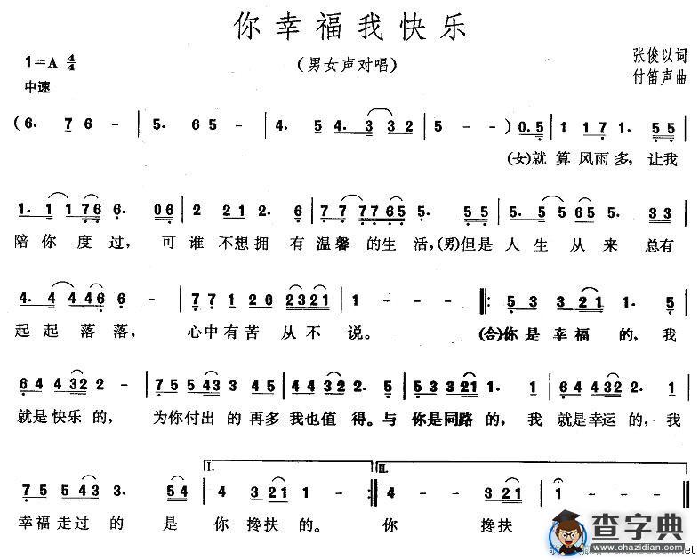 你幸福我快乐