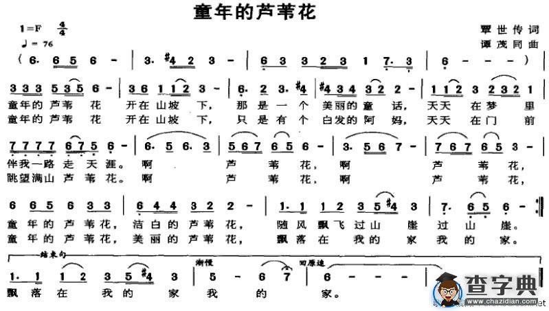 童年的芦苇花