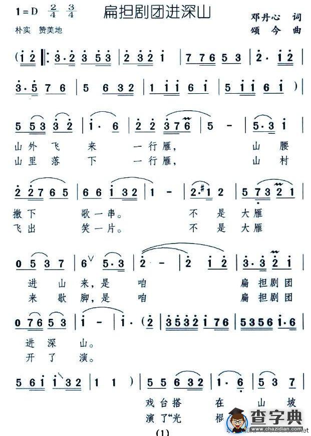 扁担剧团进深山
