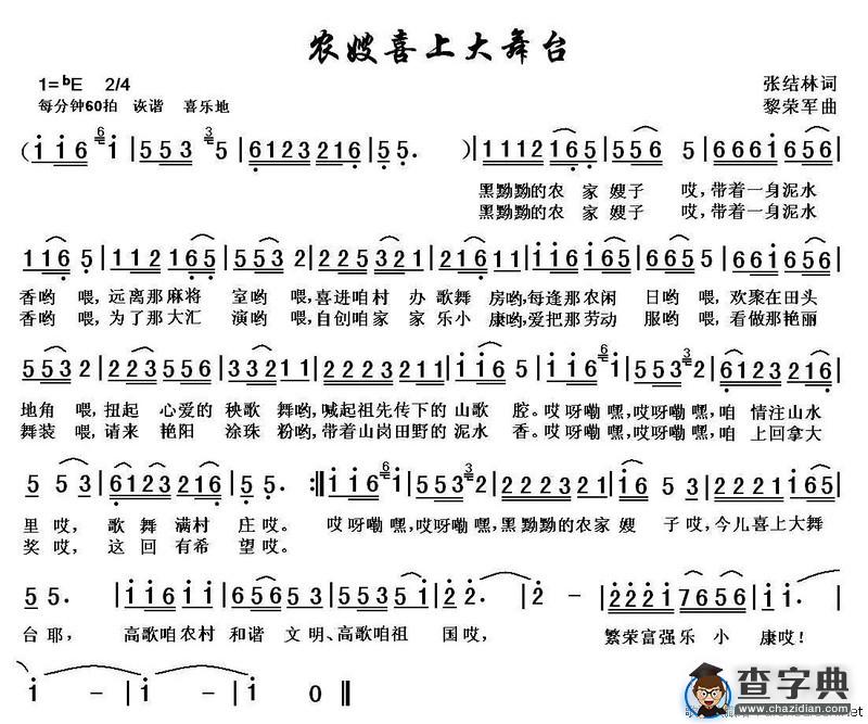 农嫂喜上大舞台