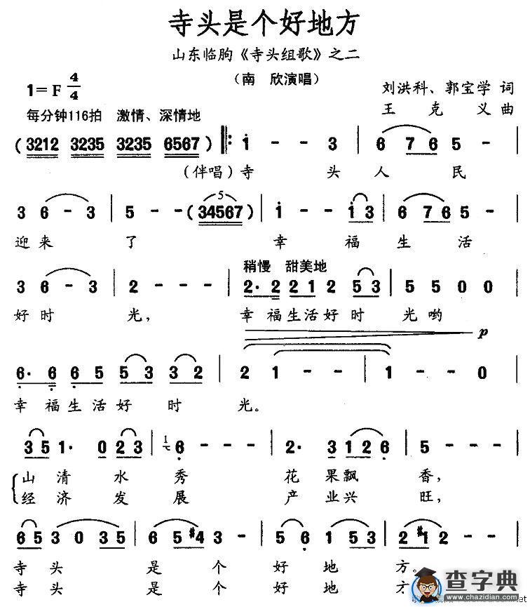 寺头是个好地方