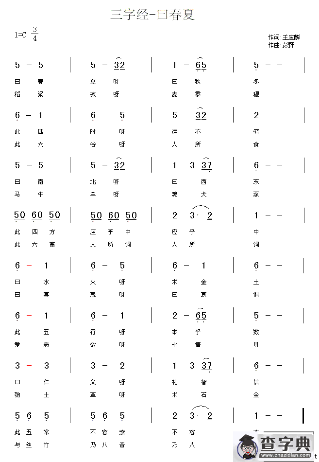 三字经