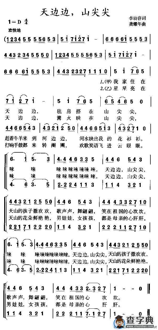 天边边，山尖尖（合唱）