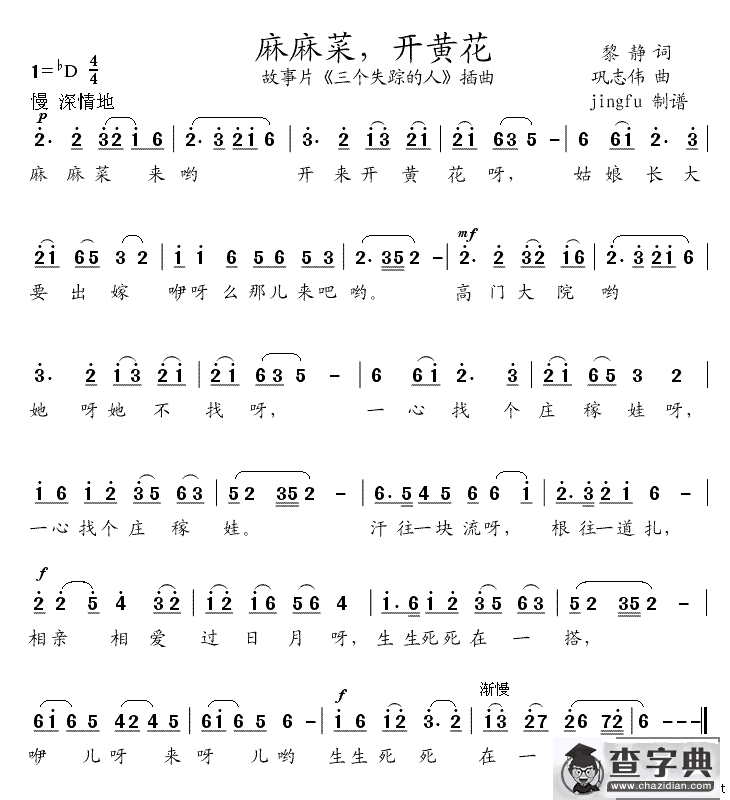 麻麻菜，开黄花（电影《三个失踪的人》插曲）