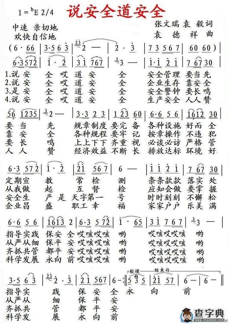 说安全道安全