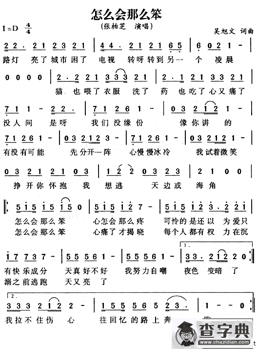怎么会那么笨