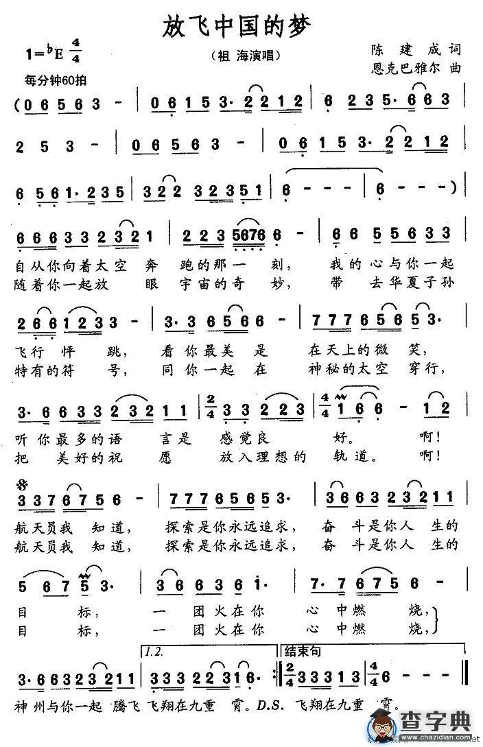 放飞中国的梦