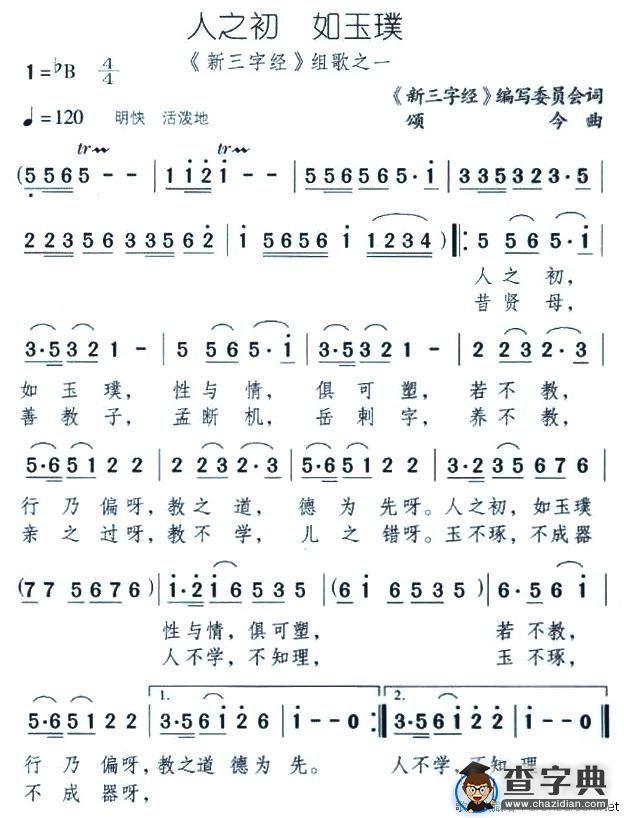 人之初 如玉璞
