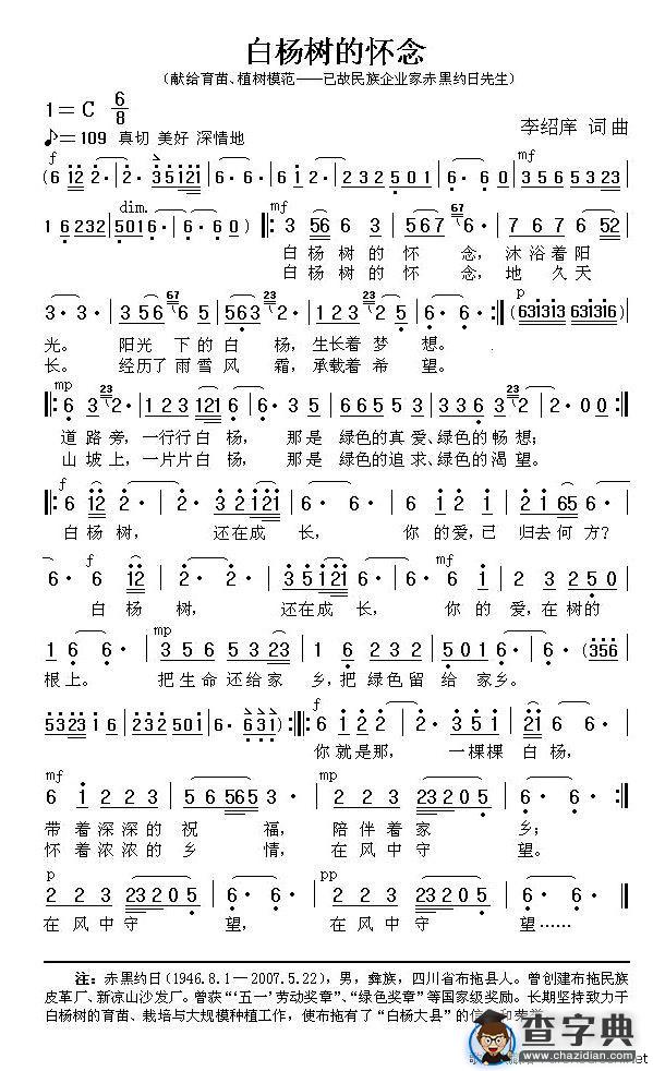 白杨树的怀念