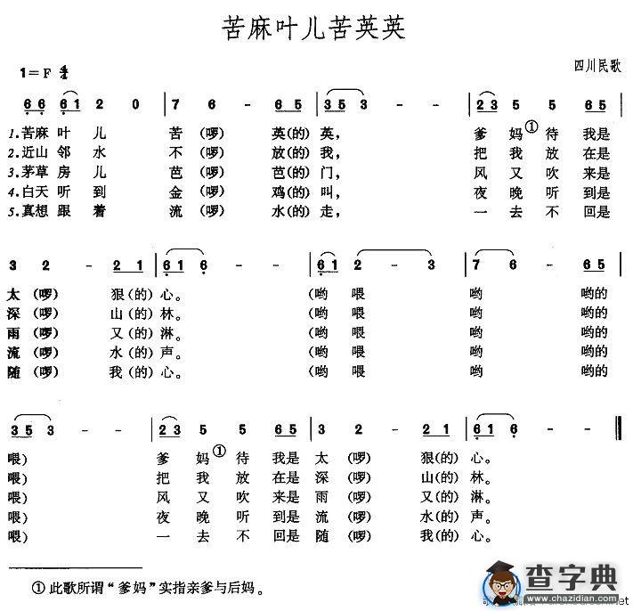 苦麻叶儿苦英英