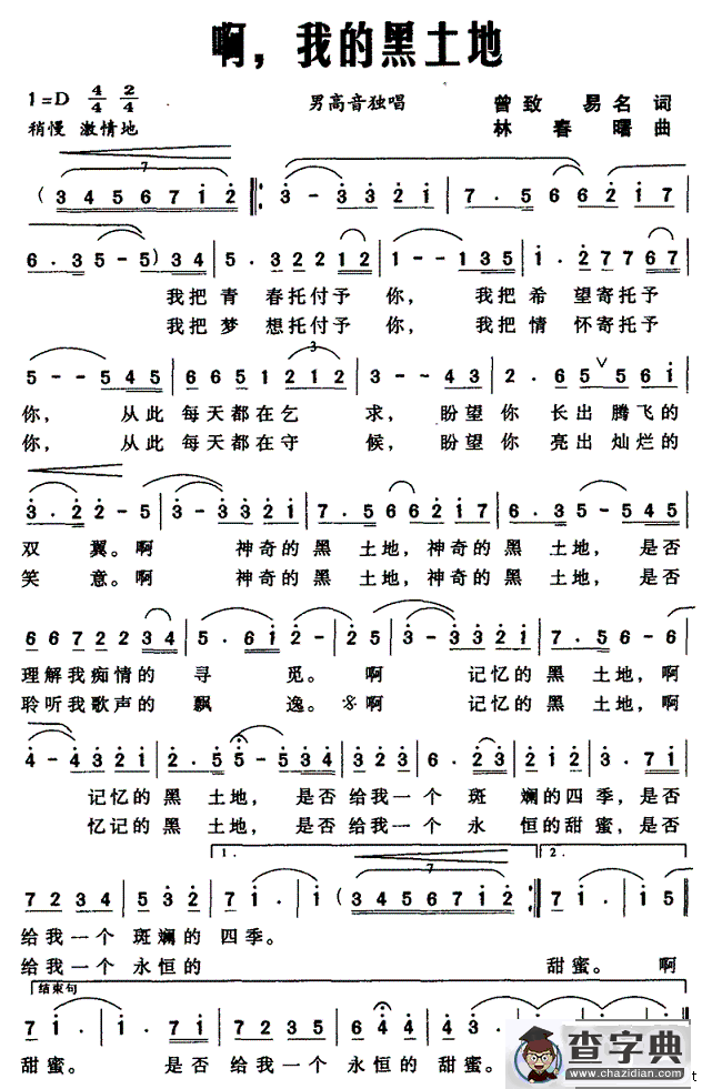 啊，我的黑土地
