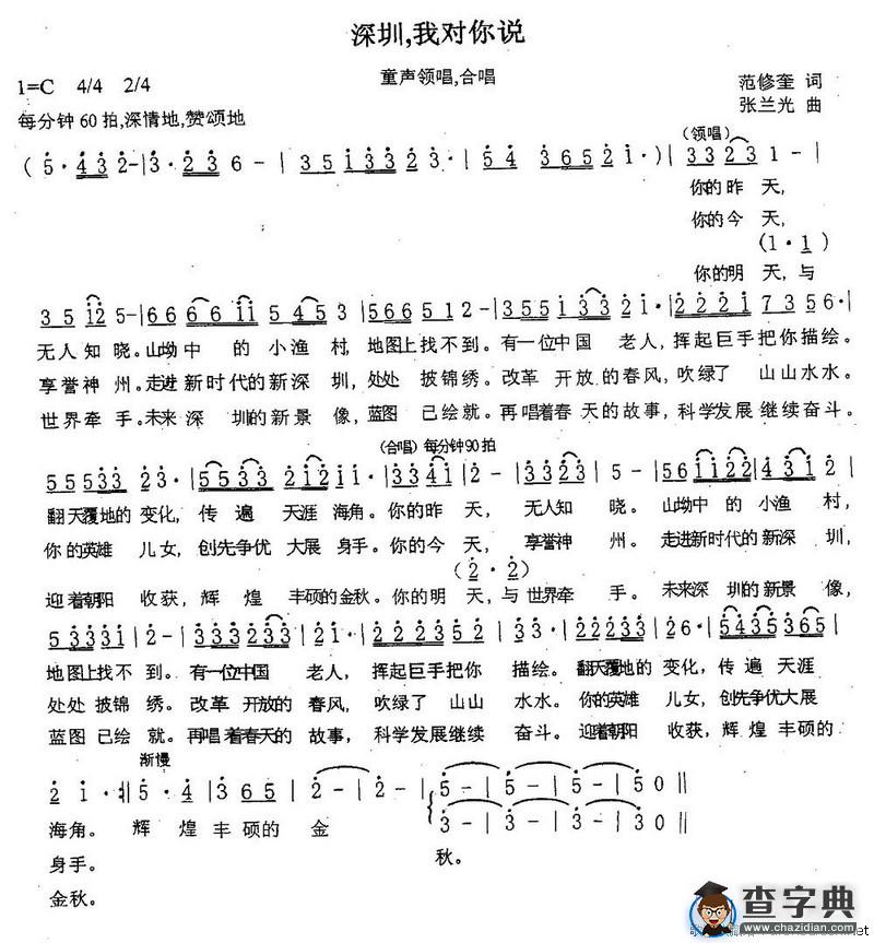 深圳，我对你说