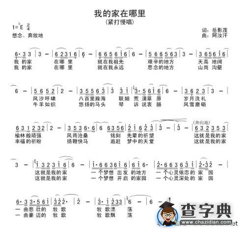 我的家在哪里