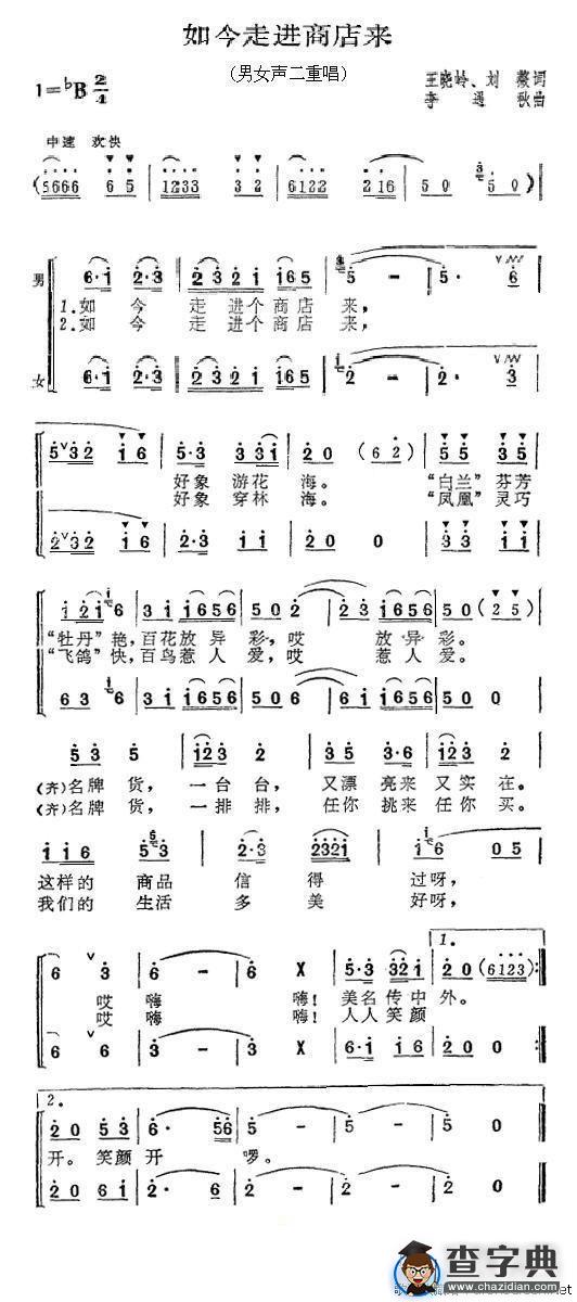 如今走进商店来