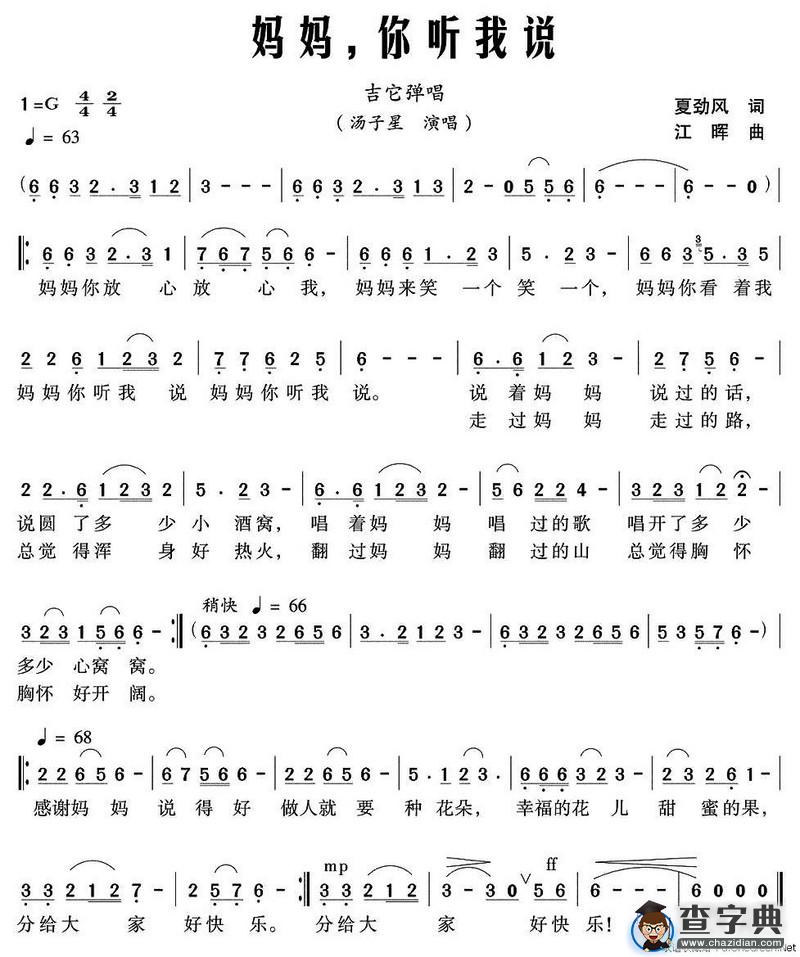 妈妈，你听我说