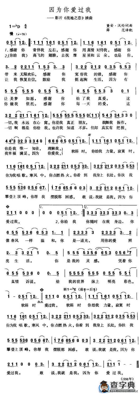 因为你爱过我[美]