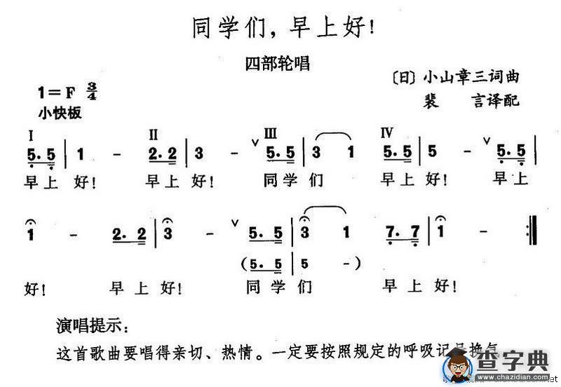 同学们，早上好！[日]