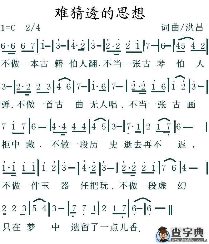 难猜透的思想