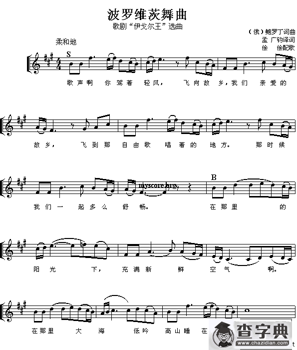 波罗维茨舞曲（五线谱）[俄]