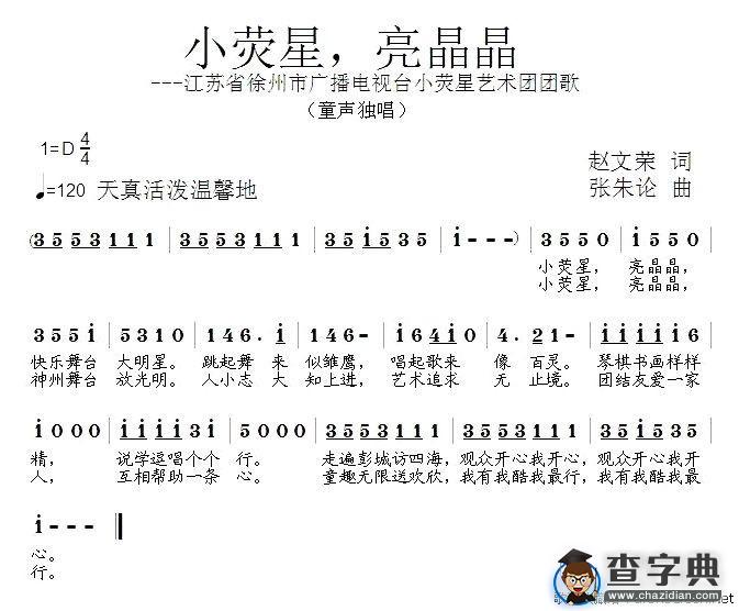 小荧星，亮晶晶